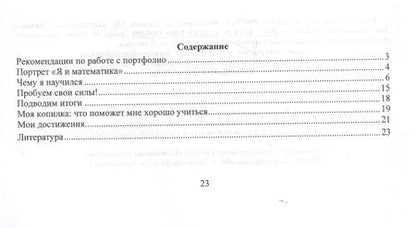 Фотография книги "Головач: Математика. 4 класс. Самооценка. Самоконтроль. Портфолио учащегося. ФГОС"