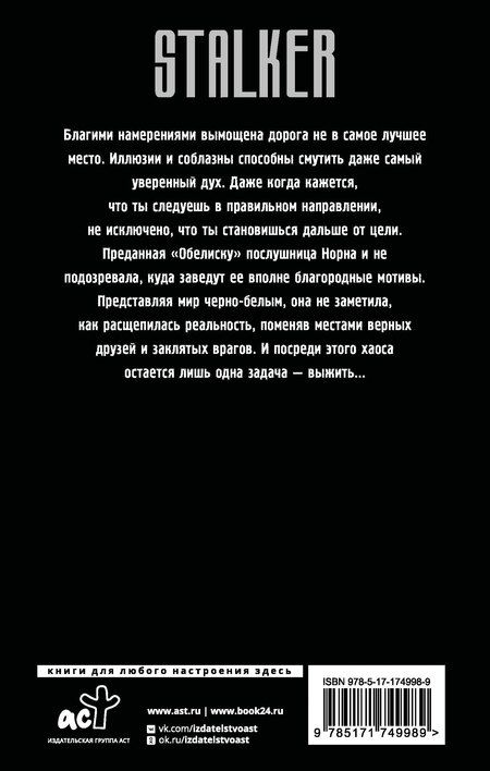 Фотография книги "Головачев, Головачева: Падшие"