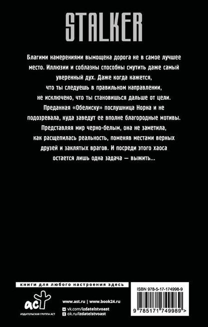 Фотография книги "Головачев, Головачева: Падшие"