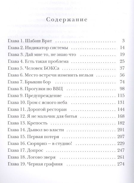Фотография книги "Головачев: Исход зверя"