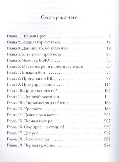 Фотография книги "Головачев: Исход зверя"