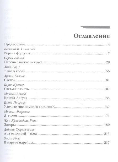 Фотография книги "Головачев, Ивченко, Стрельченко: Новая фантастика. Антология № 6"