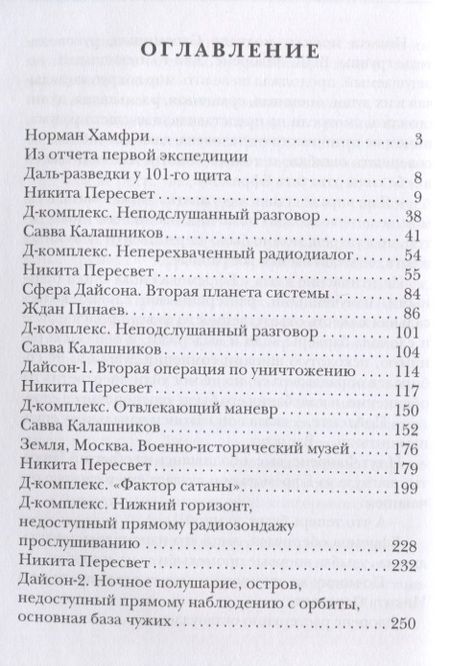 Фотография книги "Головачев: Консервный нож"
