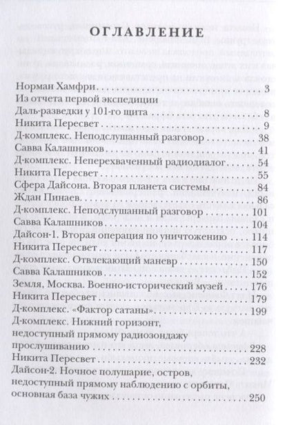 Фотография книги "Головачев: Консервный нож"