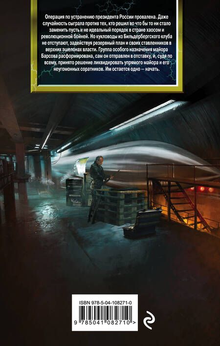 Фотография книги "Головачев: Ликвидация последствий отстрела негодяев"