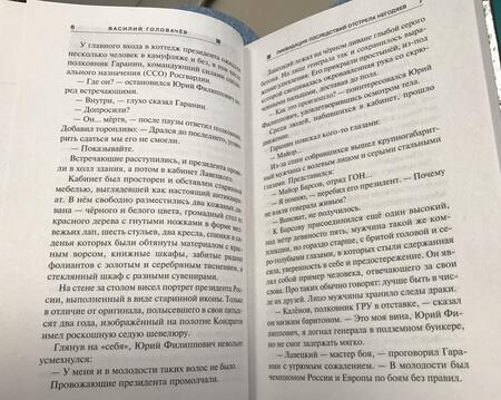Фотография книги "Головачев: Ликвидация последствий отстрела негодяев"