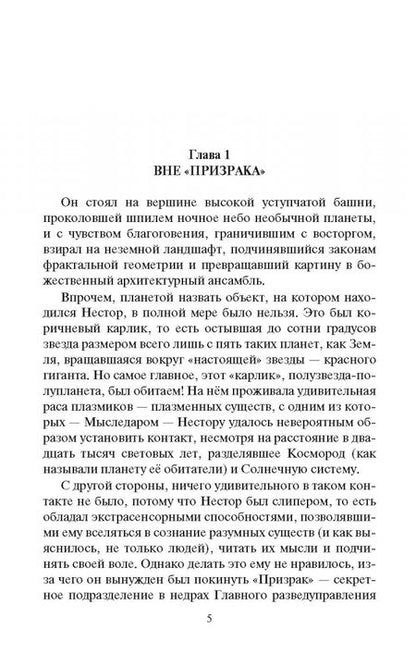 Фотография книги "Головачев: Паранормы. Контрольный вирус в голову"