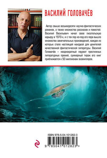 Фотография книги "Головачев: Пришельцы против пришельцев"