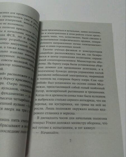 Фотография книги "Головачев: Пришельцы против пришельцев"