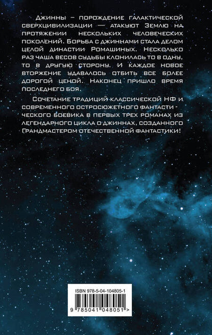Фотография книги "Головачев: Пробуждение джинна. Том первый"