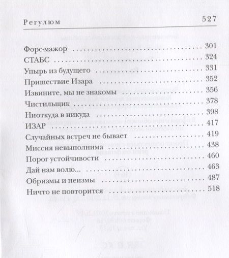 Фотография книги "Головачев: Регулюм"
