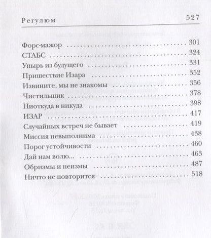 Фотография книги "Головачев: Регулюм"