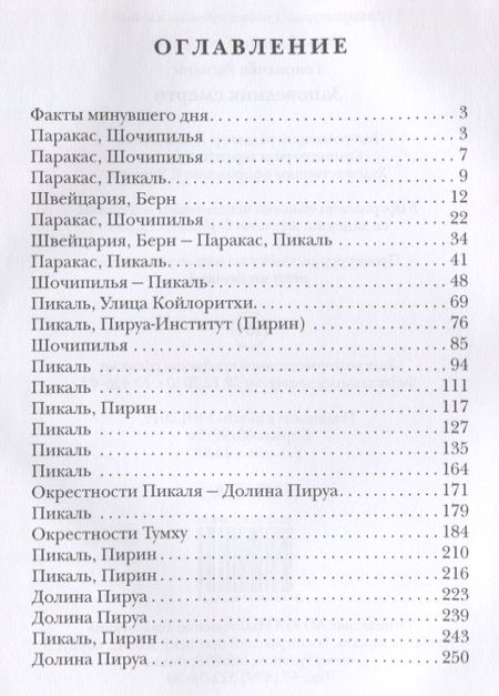 Фотография книги "Головачев: Заповедник смерти"