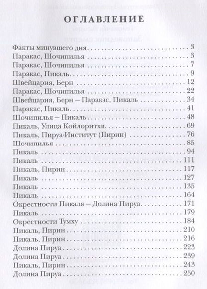 Фотография книги "Головачев: Заповедник смерти"