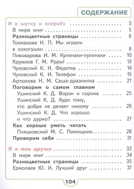 Фотография книги "Голованова, Горецкий, Климанова: Литературное чтение. 1 класс. Учебное пособие. В двух частях. Часть 2 (для слабовидящих обучающихся). ФГОС 2021"