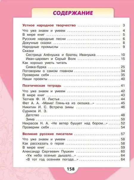 Фотография книги "Голованова, Горецкий, Климанова: Литературное чтение. 3 класс. Учебник. В 2-х частях (комплект из 2-х книг)"