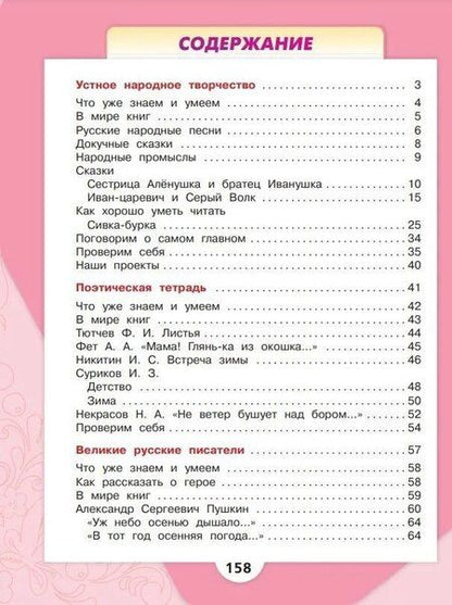 Фотография книги "Голованова, Горецкий, Климанова: Литературное чтение. 3 класс. Учебник. В 2-х частях (комплект из 2-х книг)"
