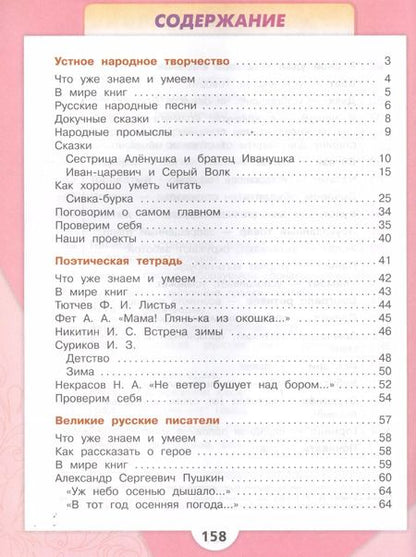Фотография книги "Голованова, Горецкий, Климанова: Литературное чтение. 3 класс. Учебник. В 2-х частях (комплект из 2-х книг)"