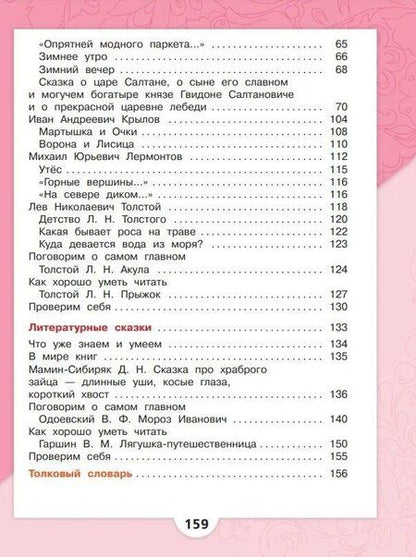 Фотография книги "Голованова, Горецкий, Климанова: Литературное чтение. 3 класс. Учебник. В 2-х частях (комплект из 2-х книг)"