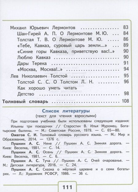Фотография книги "Голованова, Горецкий, Климанова: Литературное чтение. 4 класс. Учебное пособие. В 4 часть. Часть 1 (для слабовидящих обучающихся)"