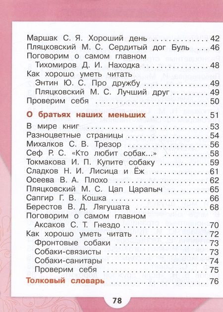 Фотография книги "Голованова, Климанова, Горецкий: Литературное чтение. 1 класс. Учебник. В двух частях. Часть 2"