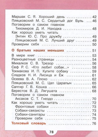 Фотография книги "Голованова, Климанова, Горецкий: Литературное чтение. 1 класс. Учебник. В двух частях. Часть 2"