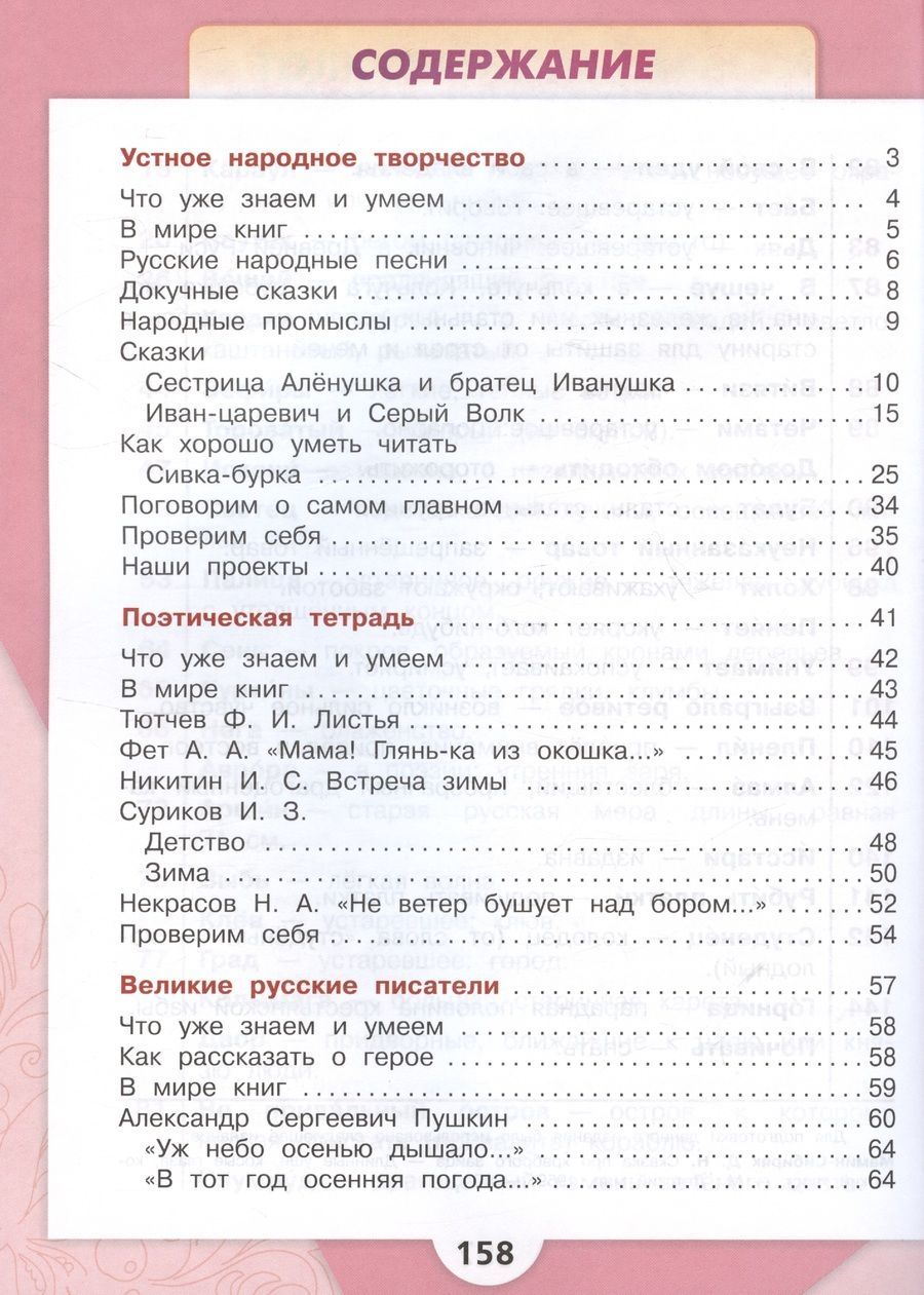Обложка книги "Голованова, Климанова, Горецкий: Литературное чтение. 3 класс. Учебник. В двух частях. Часть 1"