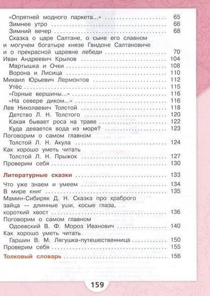 Фотография книги "Голованова, Климанова, Горецкий: Литературное чтение. 3 класс. Учебник. В двух частях. Часть 1"