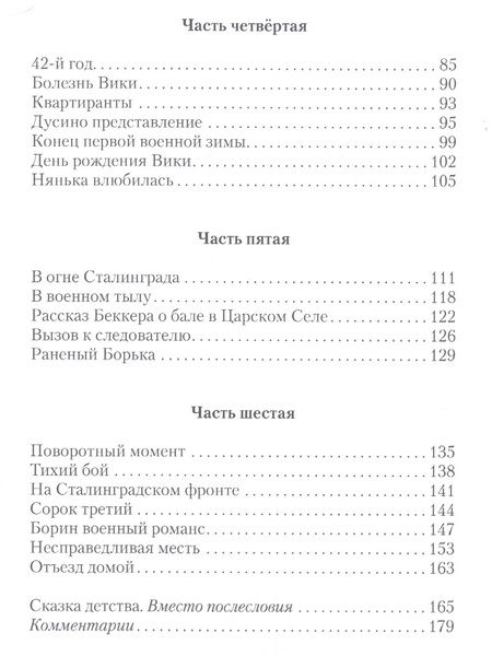 Фотография книги "Голованова: Люк и Фек. Мир и Война: роман в стихах"
