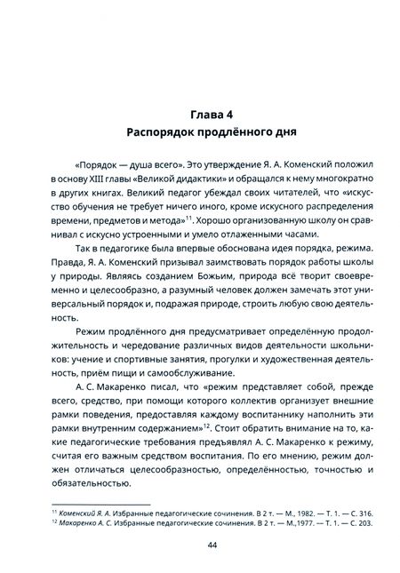 Фотография книги "Голованова, Савинова, Казакова: Педагогика продленного дня. Учебное пособие"