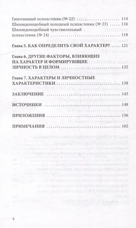 Фотография книги "Голованова: Темперамент как основа характера. Ваш тип. Неизбежность или возможность?"