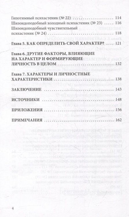 Фотография книги "Голованова: Темперамент как основа характера. Ваш тип. Неизбежность или возможность?"