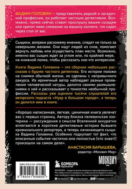 Фотография книги "Головин: Детектив без убийства. Очень странные дела и не менее странные способы их раскрыть"