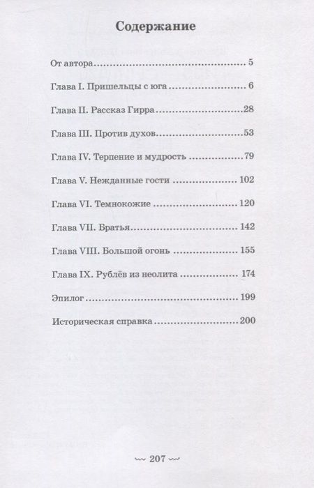 Фотография книги "Головин: Гирр - сын Агу"