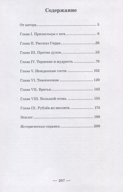 Фотография книги "Головин: Гирр - сын Агу"