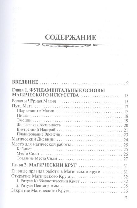 Фотография книги "Головин: Магия. Фундаментальные основы магического искусства. Fimag Gous"