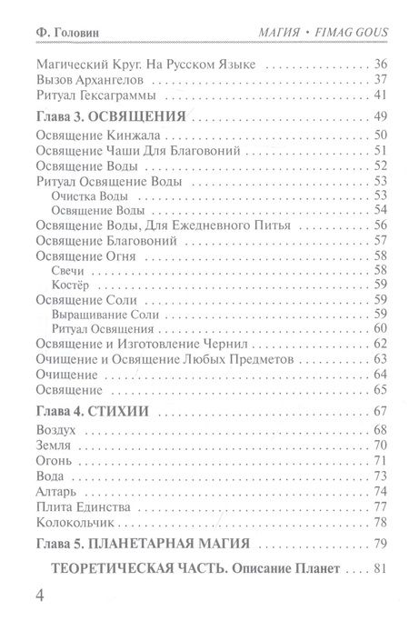 Фотография книги "Головин: Магия. Фундаментальные основы магического искусства. Fimag Gous"