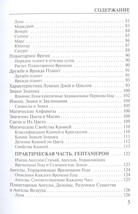 Фотография книги "Головин: Магия. Фундаментальные основы магического искусства. Fimag Gous"
