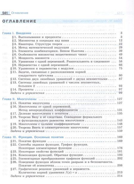 Фотография книги "Головин, Пратусевич, Столбов: Математика. Алгебра и начала математического анализа. 10 класс. Углублённый уровень. Учебное пособие. ФГОС 2022"