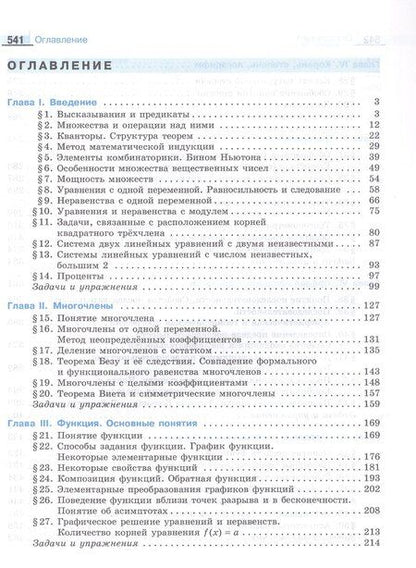 Фотография книги "Головин, Пратусевич, Столбов: Математика. Алгебра и начала математического анализа. 10 класс. Углублённый уровень. Учебное пособие. ФГОС 2022"