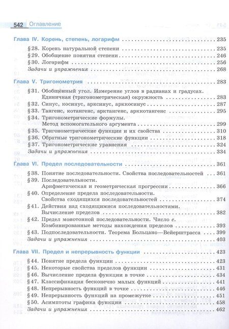 Фотография книги "Головин, Пратусевич, Столбов: Математика. Алгебра и начала математического анализа. 10 класс. Углублённый уровень. Учебное пособие. ФГОС 2022"