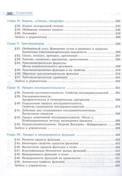 Фотография книги "Головин, Пратусевич, Столбов: Математика. Алгебра и начала математического анализа. 10 класс. Углублённый уровень. Учебное пособие. ФГОС 2022"