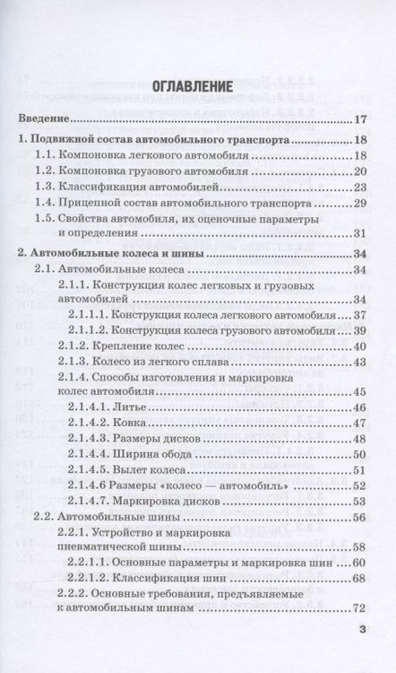 Фотография книги "Головин, Жосан, Ревякин: Устройство автомобиля. Учебник"
