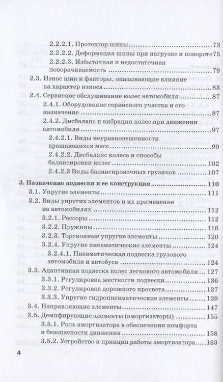 Фотография книги "Головин, Жосан, Ревякин: Устройство автомобиля. Учебник"