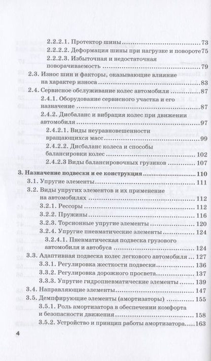 Фотография книги "Головин, Жосан, Ревякин: Устройство автомобиля. Учебник"