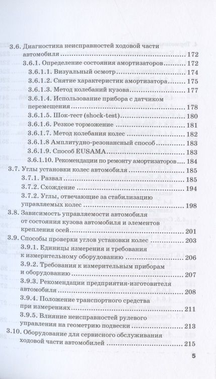 Фотография книги "Головин, Жосан, Ревякин: Устройство автомобиля. Учебник"
