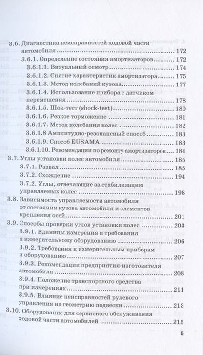 Фотография книги "Головин, Жосан, Ревякин: Устройство автомобиля. Учебник"
