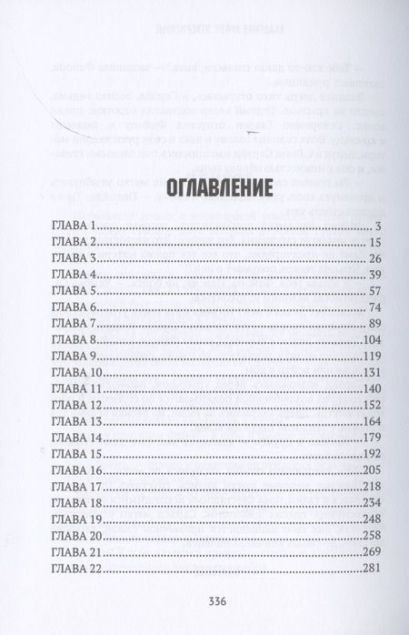 Фотография книги "Головина: Академия Арфен. Отверженные"