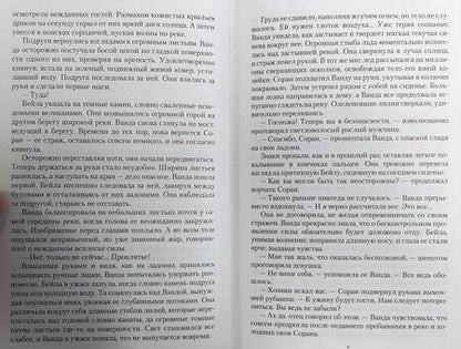 Фотография книги "Головина: Добро пожаловать в Ард! На осколках прошлого"