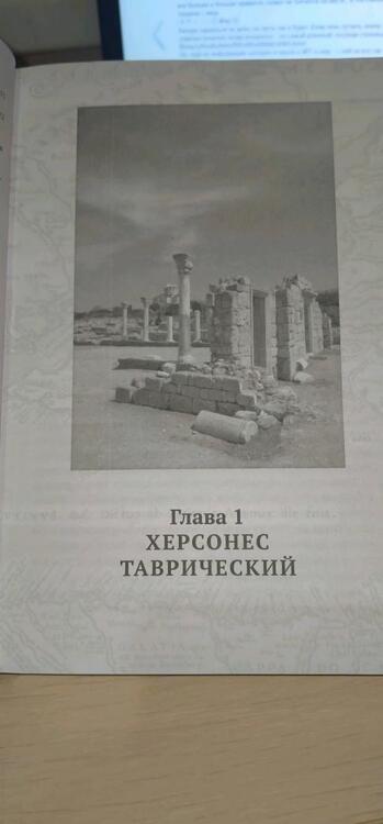 Фотография книги "Головина, Головин: История Севастополя и окрестностей"